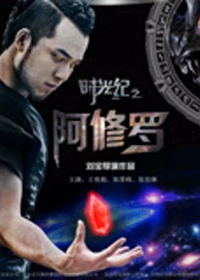 Thời gian: Ashura