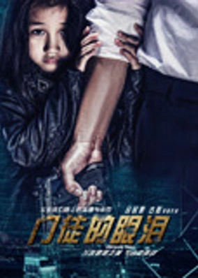 Giọt lệ của môn đồ