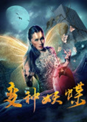 Bướm đột biến
