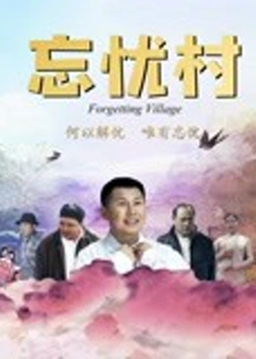 Làng quên