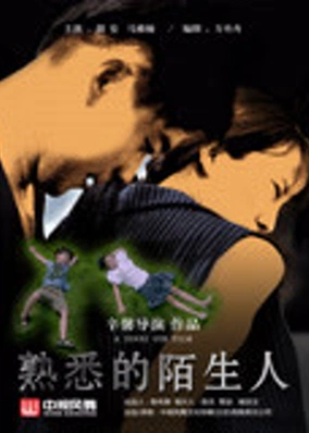 Người lạ quen thuộc