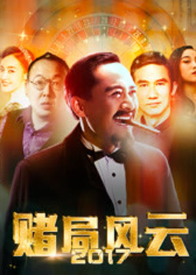 Ván bài phong vân 2017
