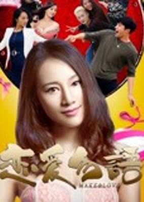 Tình yêu của Gia Cát