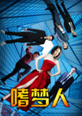 Lạc vào giấc mơ