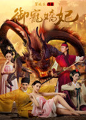 Ngự sủng kiều phi