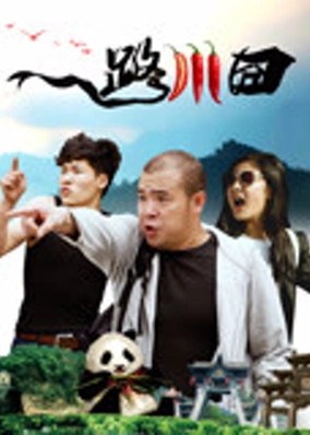 Lúng túng Tứ Xuyên