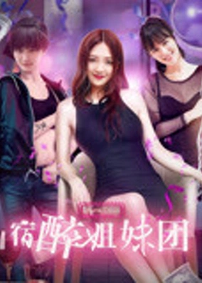 Nhóm tỉ muội túc say