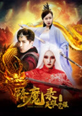 Chinh phục yêu ma 1: Đánh thức anh hùng