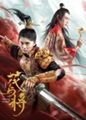 Hoa Và Tướng