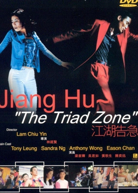 Giang Hồ Khẩn Cấp