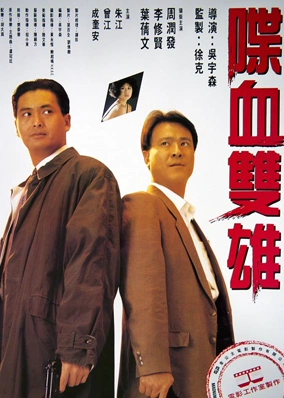 Diệp Huyết Song Hùng