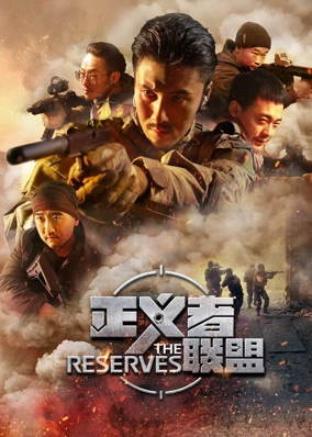 The Reserves