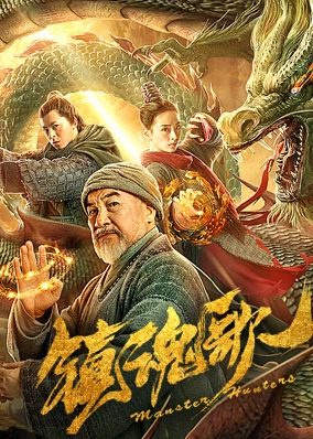 Trấn Hồn Ca