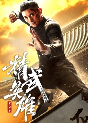 Hoắc Gia Quyền: Tinh Võ Anh Hùng