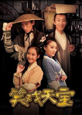 Tiếu Hí Thiên Bảo