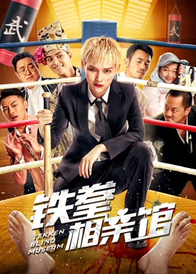 Quán hẹn hò thiết quyền