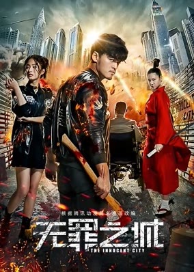 Vô tội chi thành