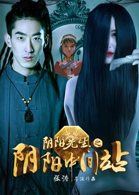 Trạm trung gian giữa Âm và Dương