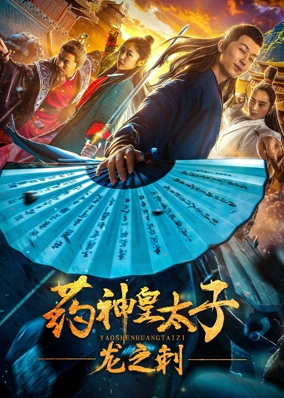 Thái tử dược phẩm - Dragon''sThorn