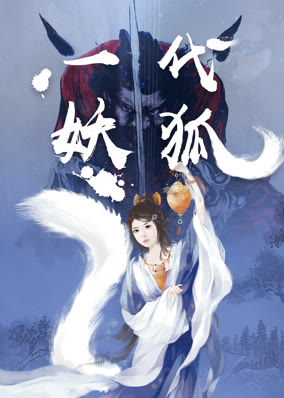 Một đời cáo quỷ