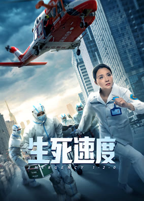 Tốc Độ Cấp Cứu
