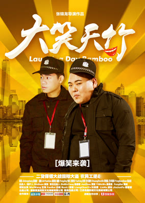 Đại tiếu thiên trúc