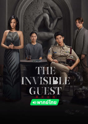The Invisible Guest(Thai ver.)
