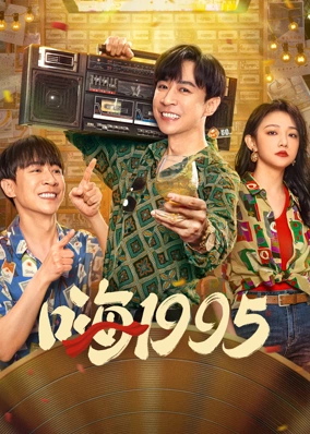 Xin Chào 1995