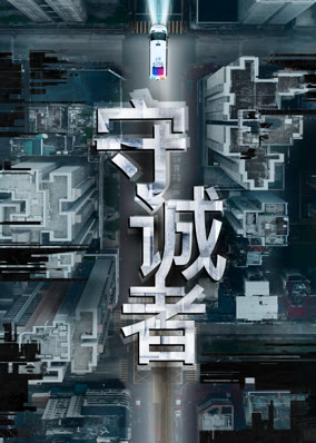 HOMELAND GUARDIAN (Cantonese ver.)