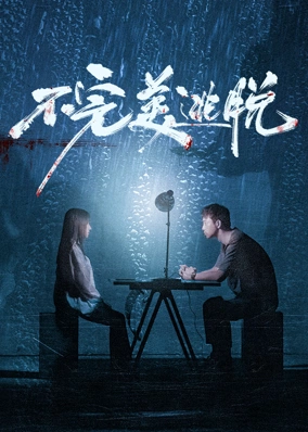 Lối Thoát Không Hoàn Hảo