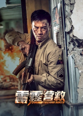 Giải Cứu Thần Tốc