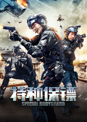 Vệ sĩ đặc chủng