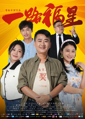 Một Đời Phúc Tinh