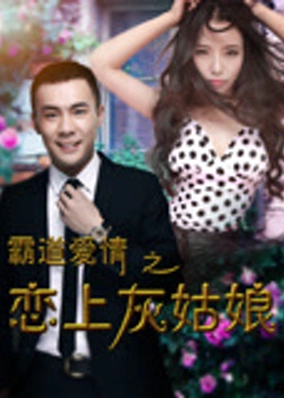 Tình yêu bá quyền