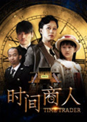 Thương nhân thời gian