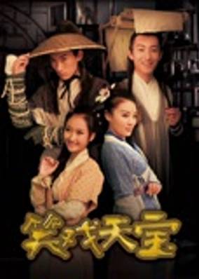 Tiếu Hí Thiên Bảo