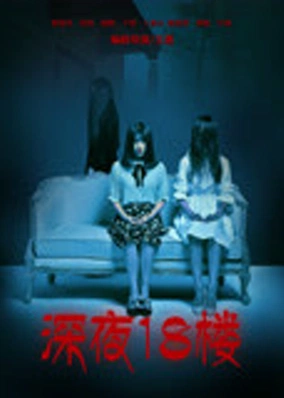 Đêm khuya ở tầng 18