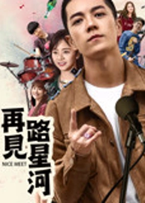 Tạm biệt Lộ Tinh Hà