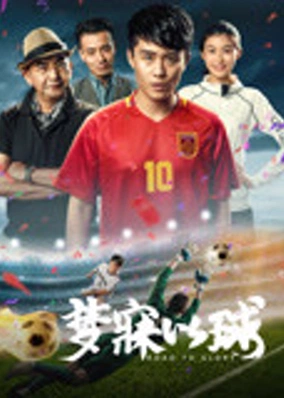 Đường đến vinh quang
