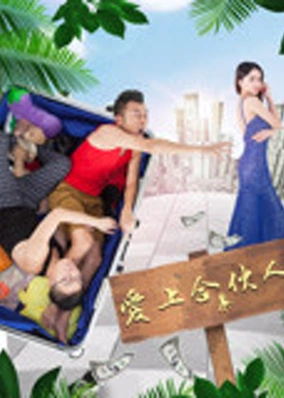 Yêu một đối tác