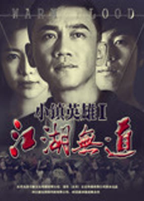 Giang hồ không lối