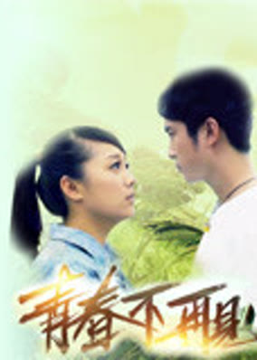 Tạm biệt tuổi trẻ
