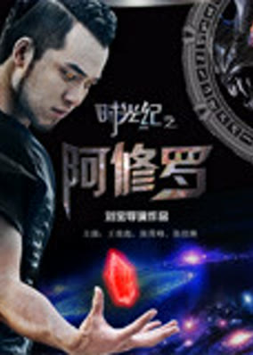 Thời gian: Ashura