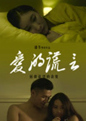 Lời nói dối của tình yêu