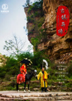 Kỳ duyên cổ trấn