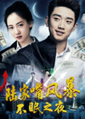 Phong ba miệng Lục gia: Đêm không ngủ