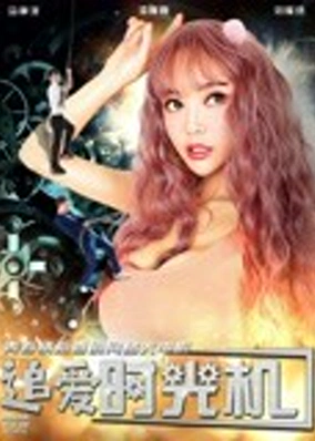 Thời cơ đuổi bắt tình yêu