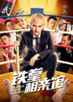 Quán hẹn hò thiết quyền