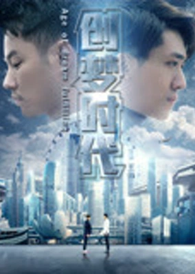 Tuổi của Dream Thực hiện