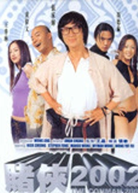 Vua Bịp 2002
